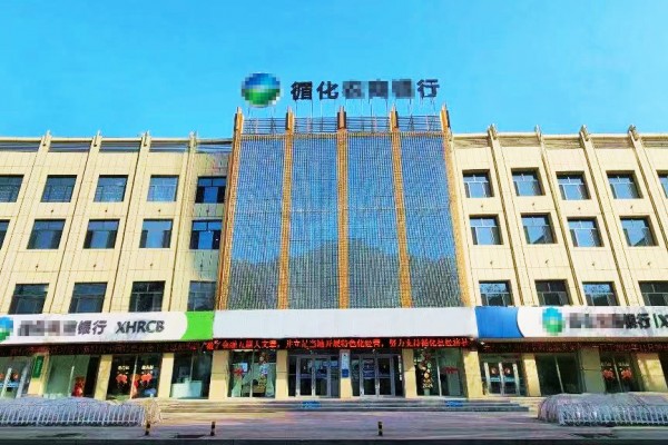 青海循化農村商業某行股份有限公司